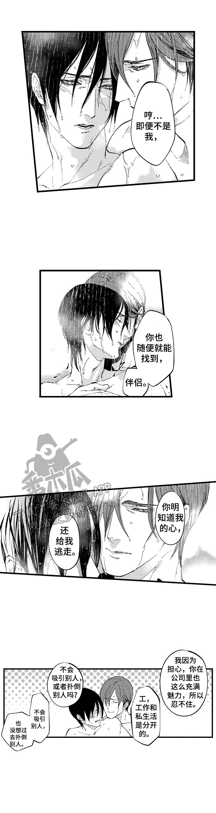 魔神的新娘免费阅读漫画漫画,第8章感觉很好2图