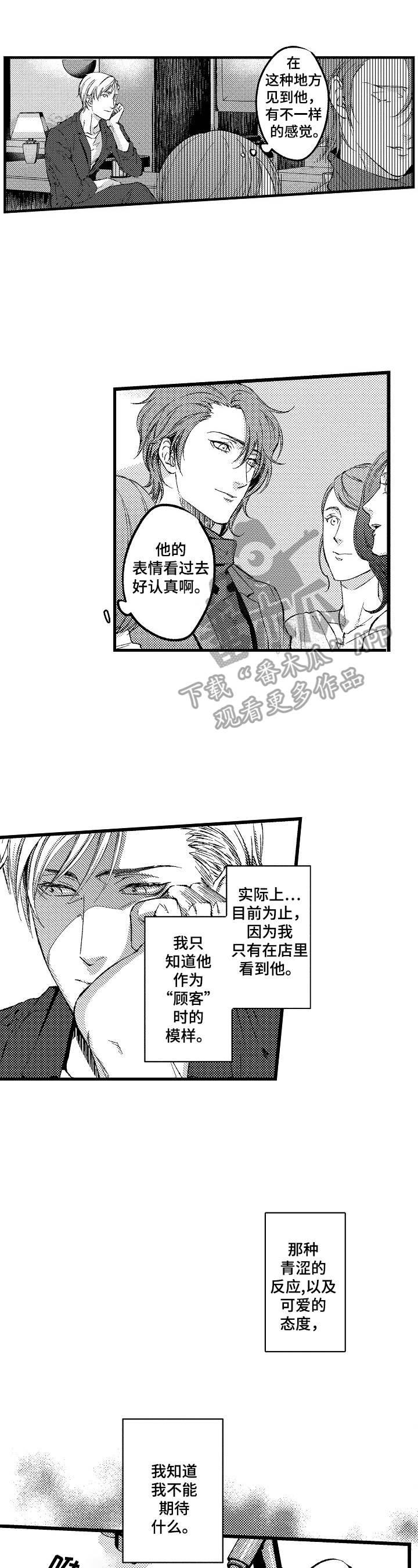 巨型新娘漫画漫画,第18章【番外】没法控制2图