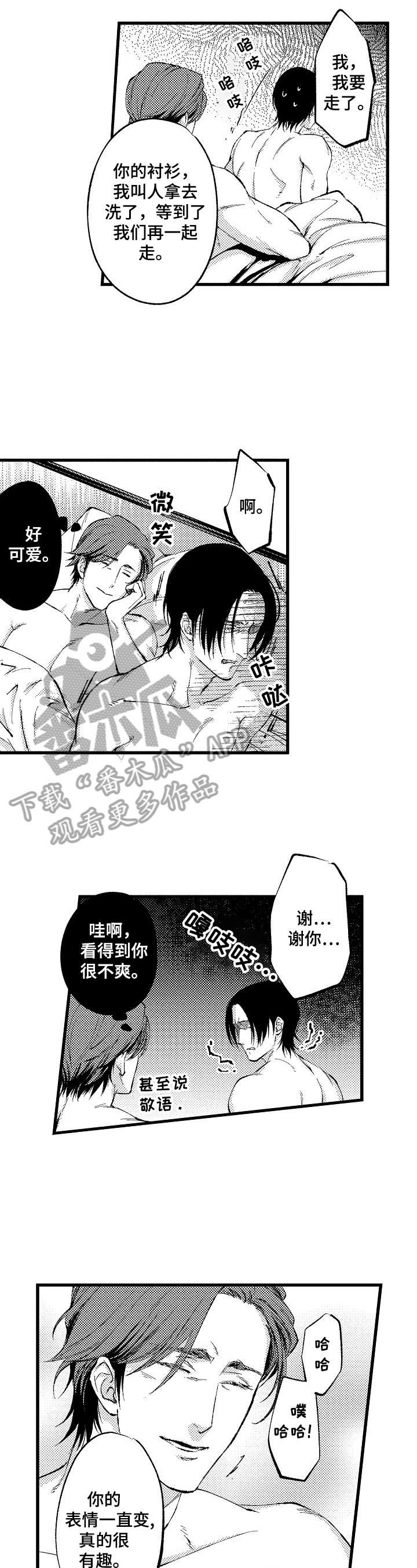 巨人新娘的动漫漫画,第7章生气2图