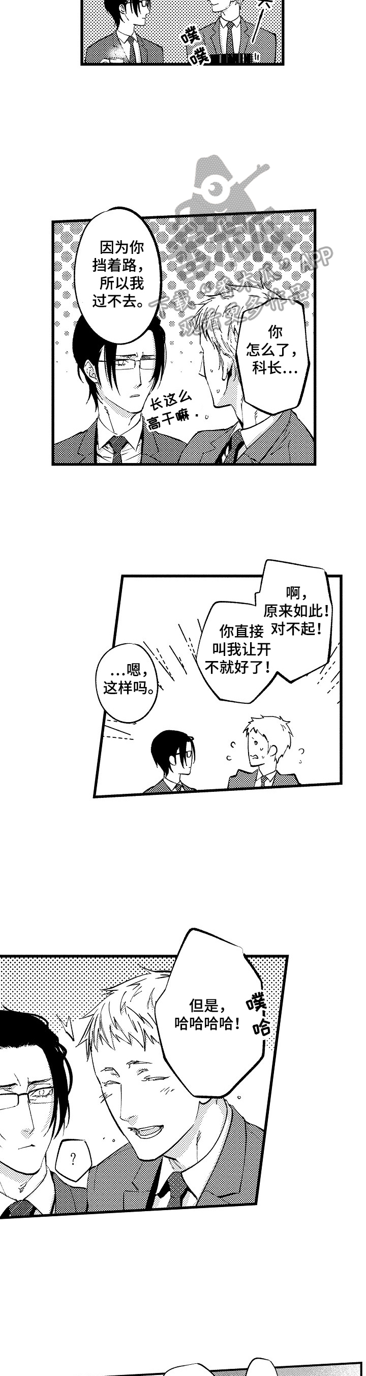 巨型新娘漫画漫画,第9章不想承认2图