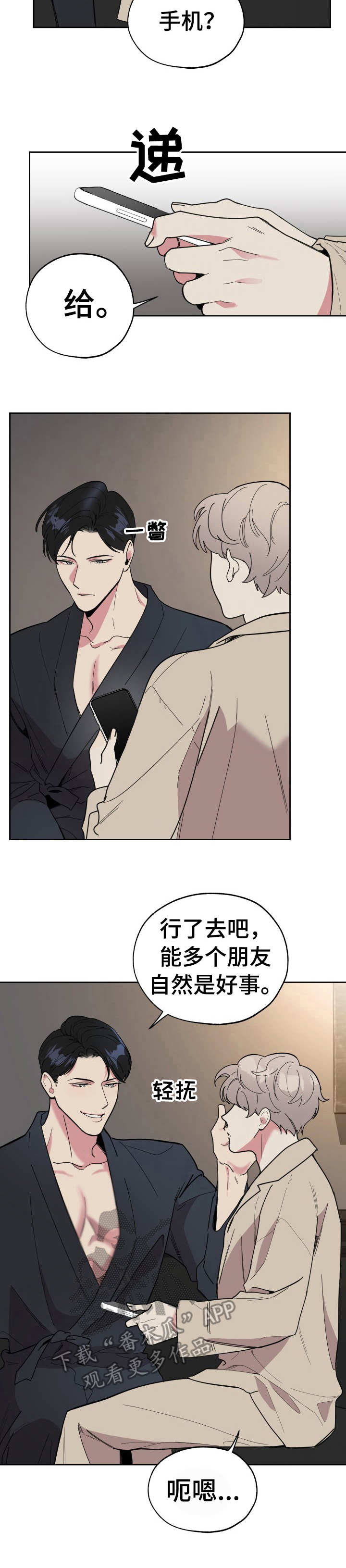 入伍使命漫画漫画,第15章欣喜1图