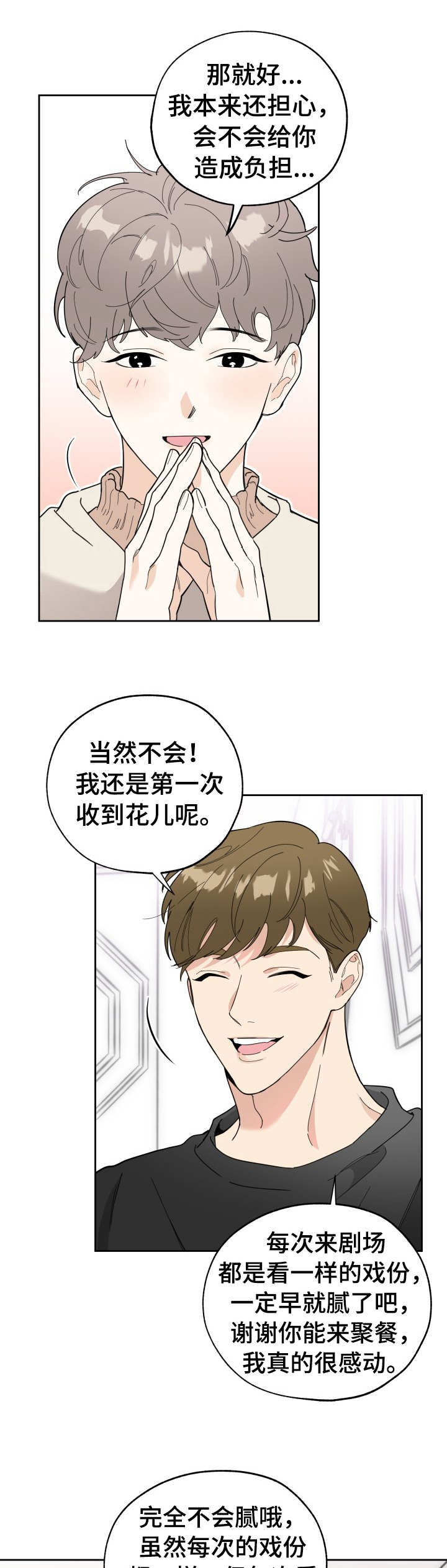 入伍使命漫画61漫画,第12章温馨2图