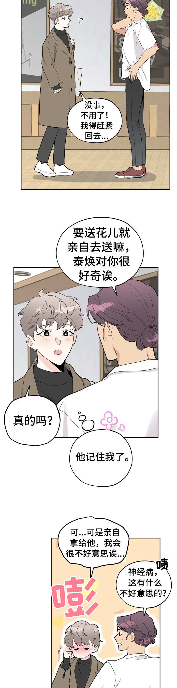 入伍使命漫画漫画,第5章新鲜体验1图