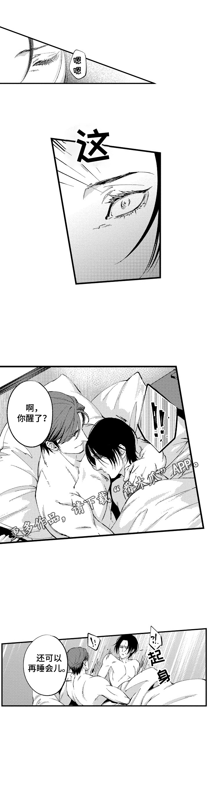 巨人新娘的动漫漫画,第7章生气1图