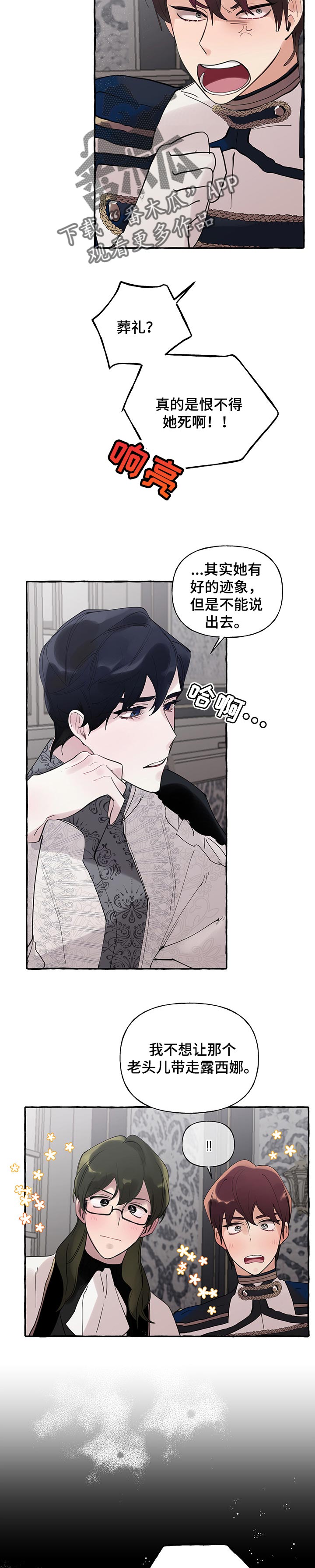 独特嗜好漫画漫画,第50章：妹妹的建议6图