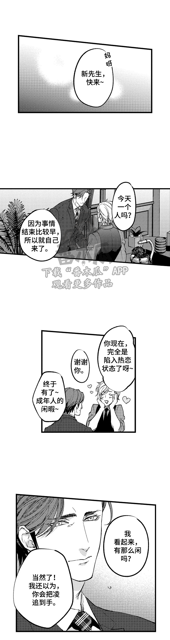 巨型新娘漫画漫画,第15章只给你看的表情（完结）1图