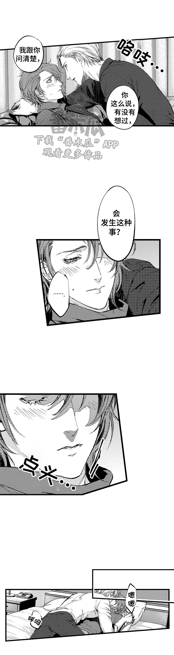 巨型新娘漫画在线阅读漫画,第20章【番外】将来也帮你理发1图