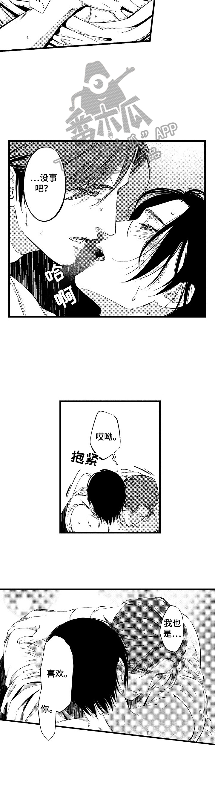 新娘漫画全集漫画,第14章有乐趣2图