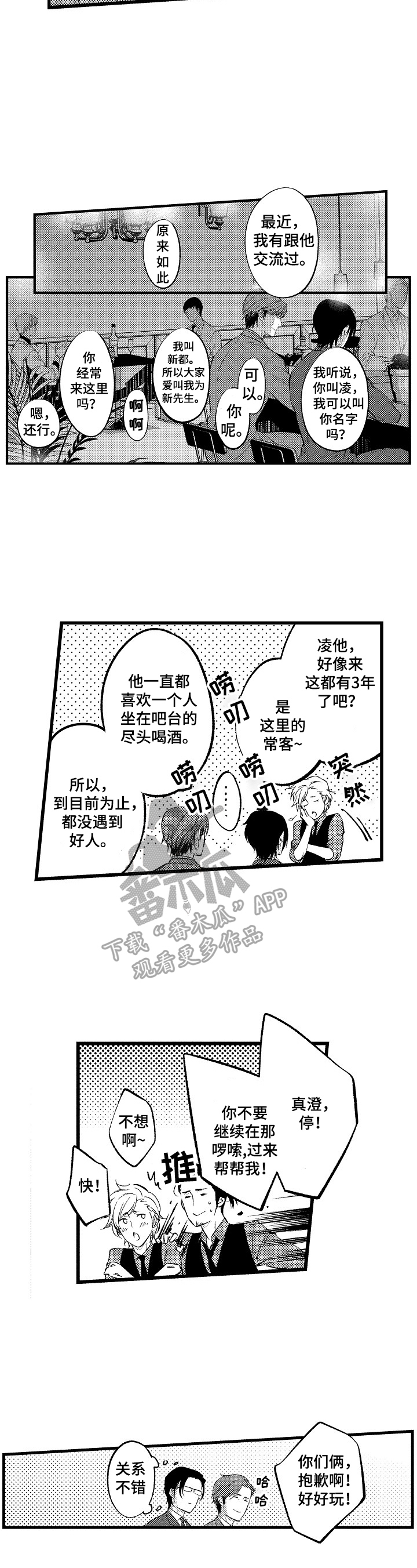 巨型新娘漫画漫画,第2章不像自己了2图
