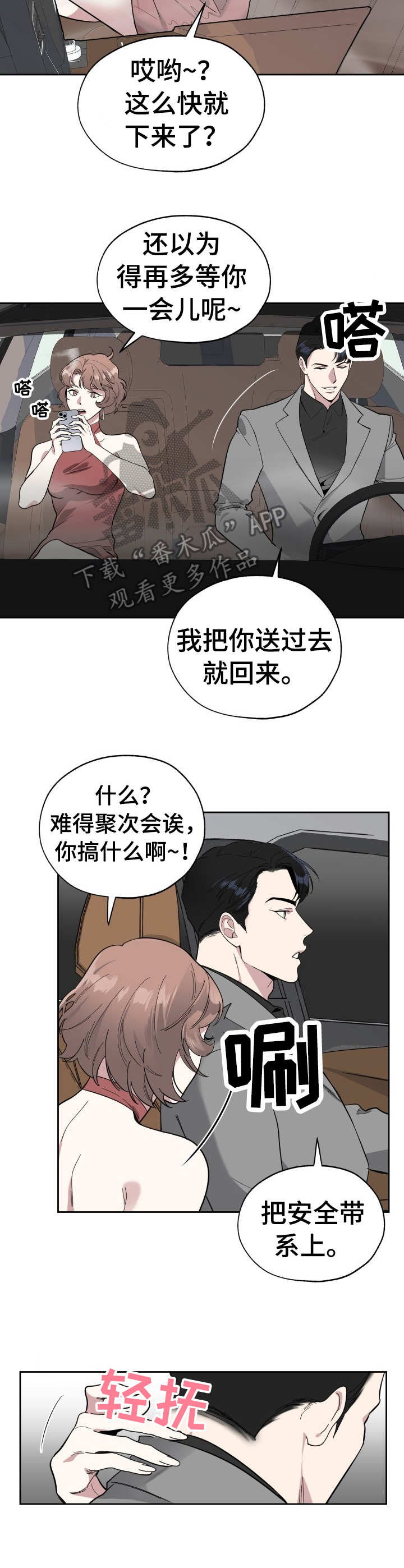 入伍使命漫画漫画,第7章刺激1图