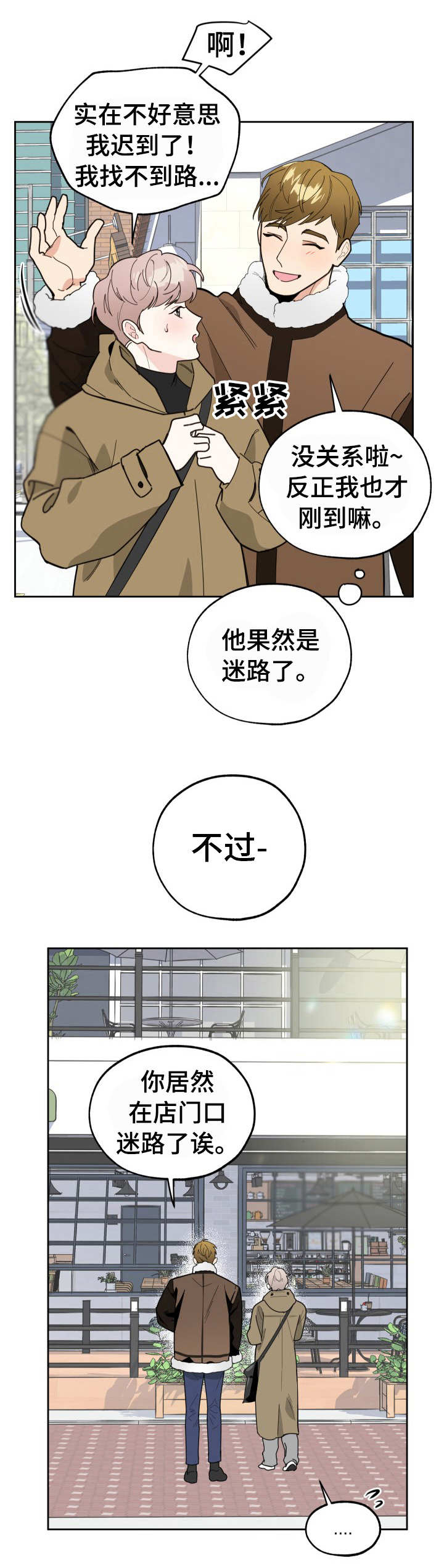 入伍使命漫画漫画,第16章咖啡厅2图