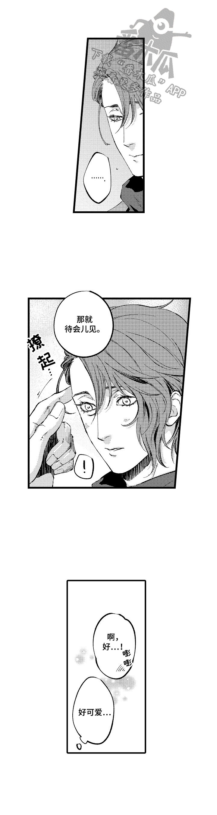 巨型新娘漫画漫画,第18章【番外】没法控制1图