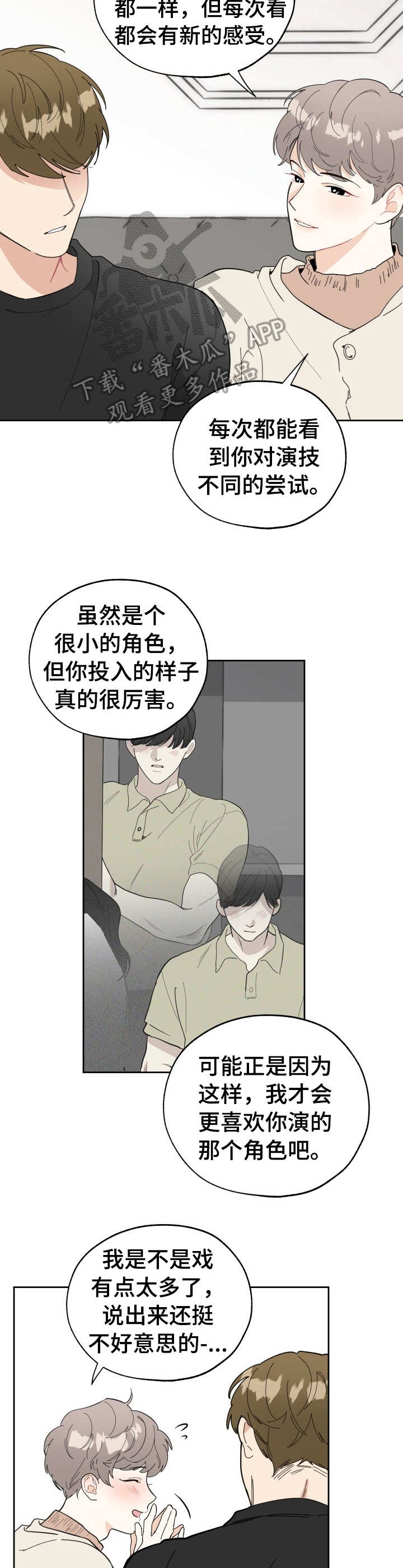 入伍使命漫画61漫画,第12章温馨1图