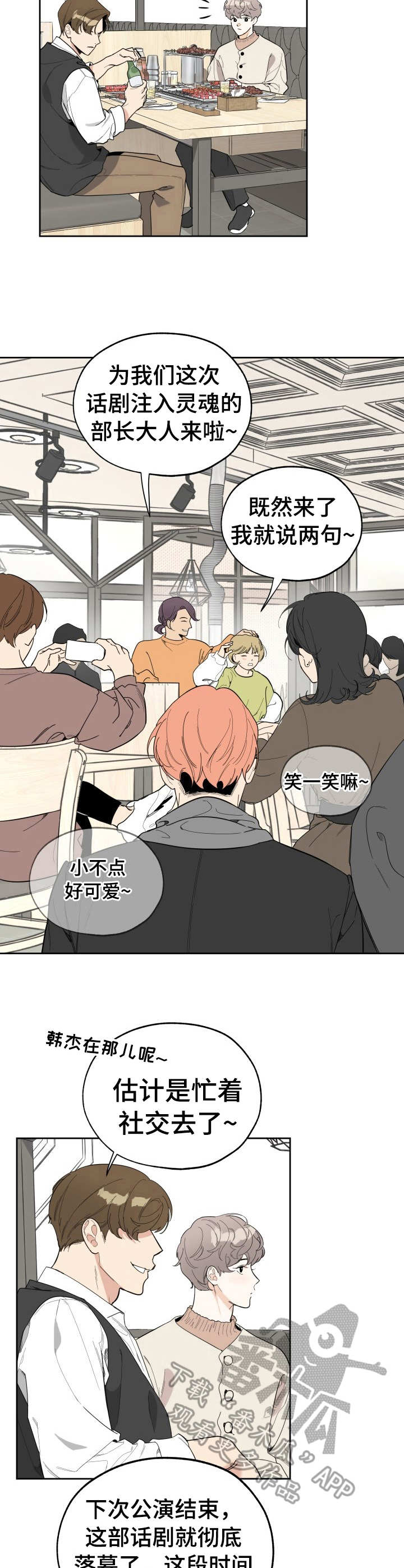 入伍使命漫画漫画,第11章当面感谢1图