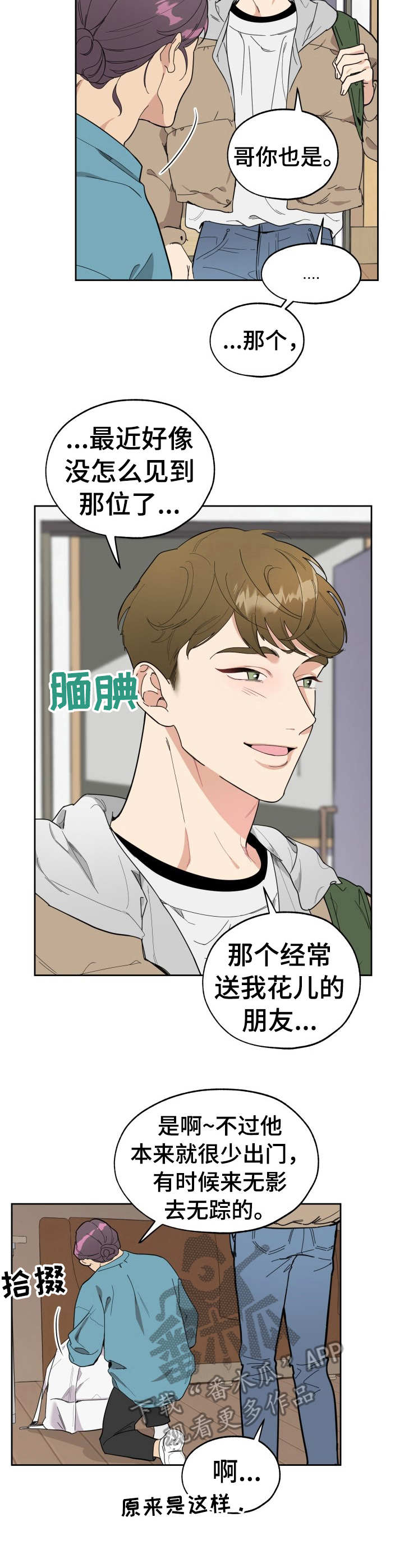 入伍使命漫画漫画,第10章聚餐1图