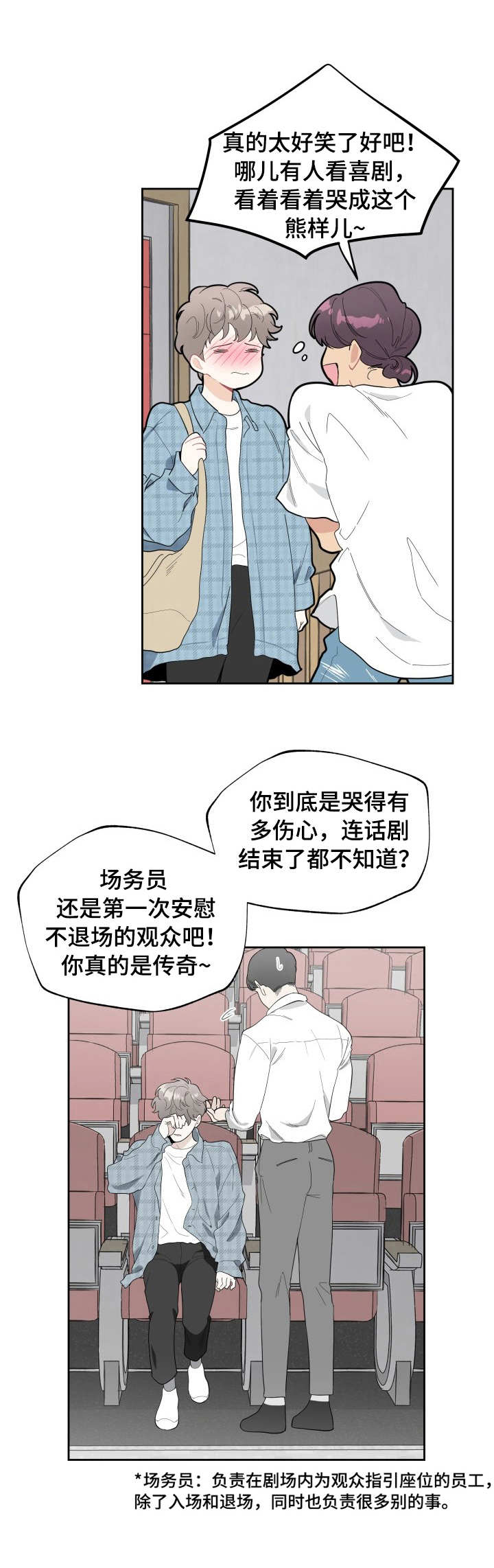 入伍使命漫画漫画,第4章花束2图
