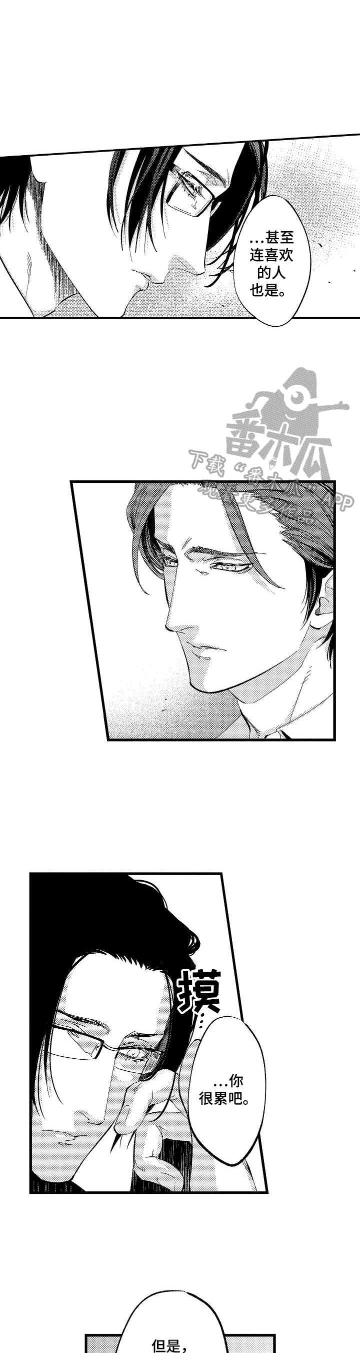 新娘漫画全集漫画,第12章表白2图