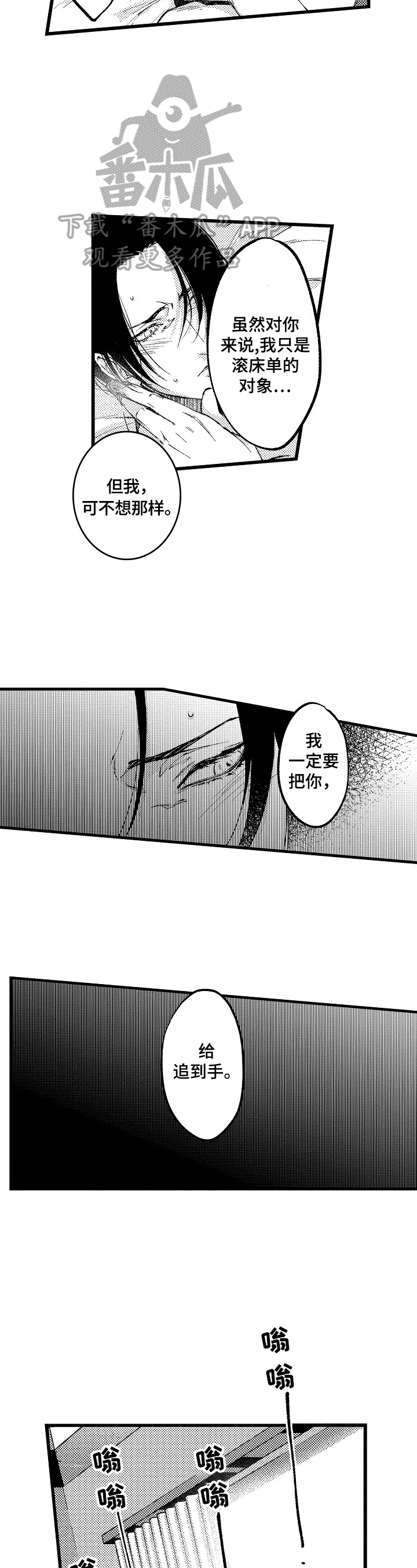 大巨人族的新娘漫画,第4章再次见面2图