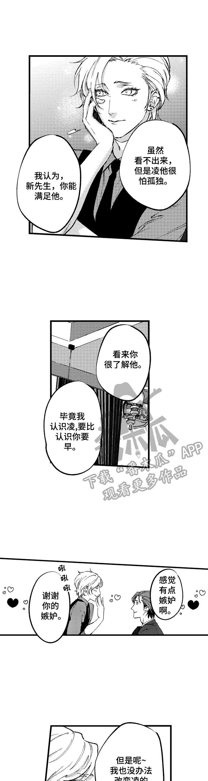 巨型新娘漫画漫画,第15章只给你看的表情（完结）2图