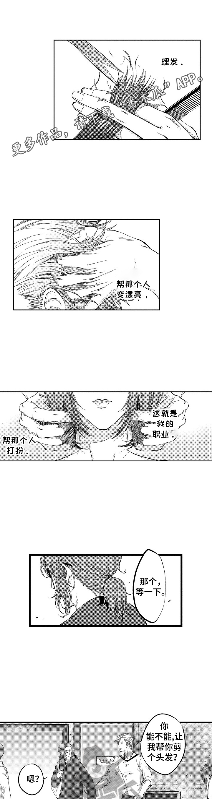 巨型新娘漫画漫画,第16章【番外】当模特的理由1图