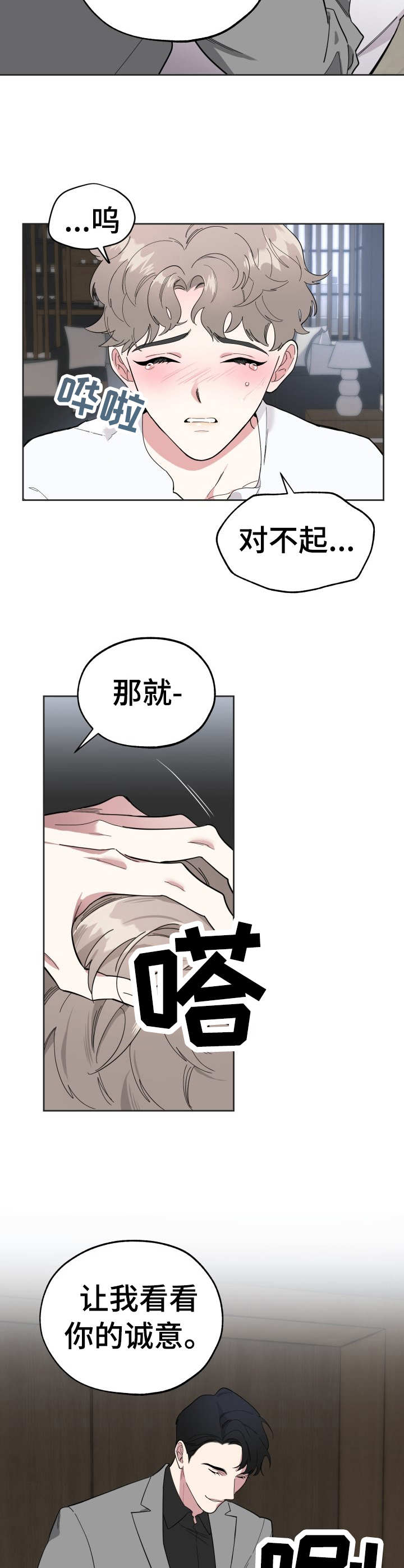 入伍使命漫画漫画,第8章诚意1图