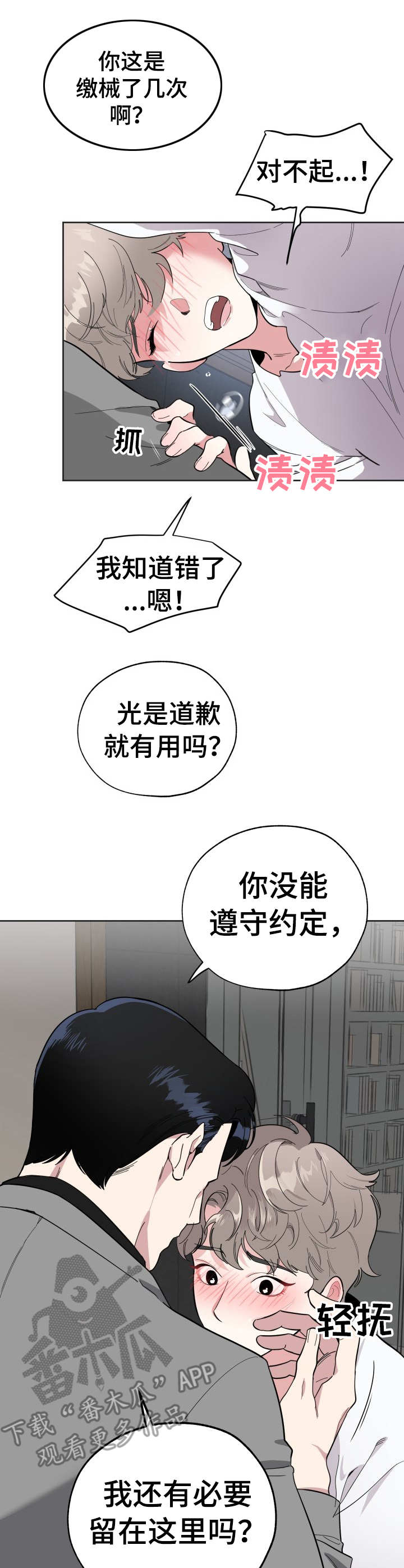 入伍使命漫画漫画,第8章诚意2图
