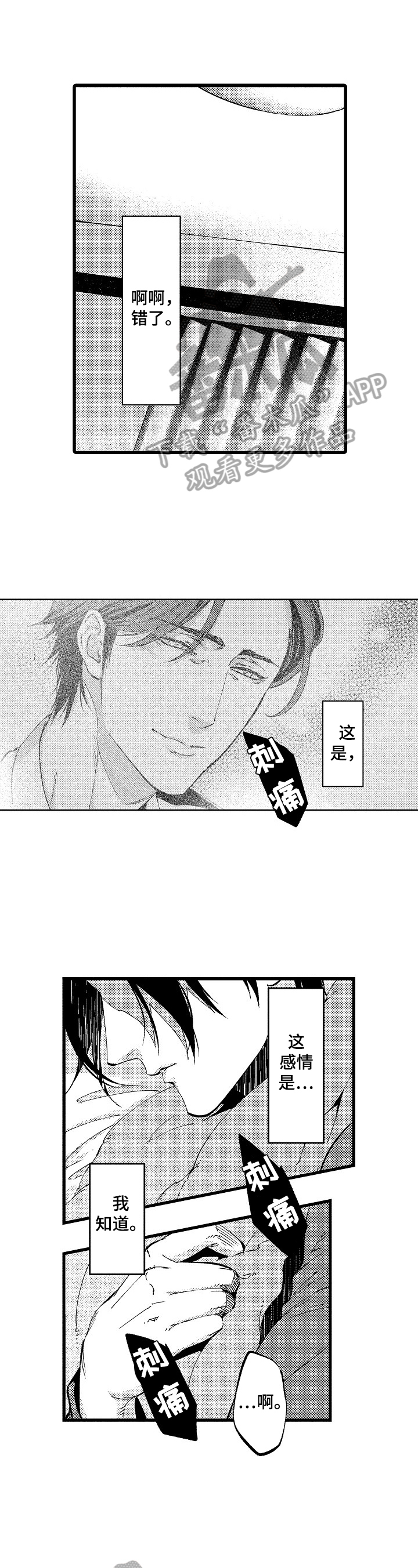 巨型新娘漫画漫画,第10章不再有交集1图