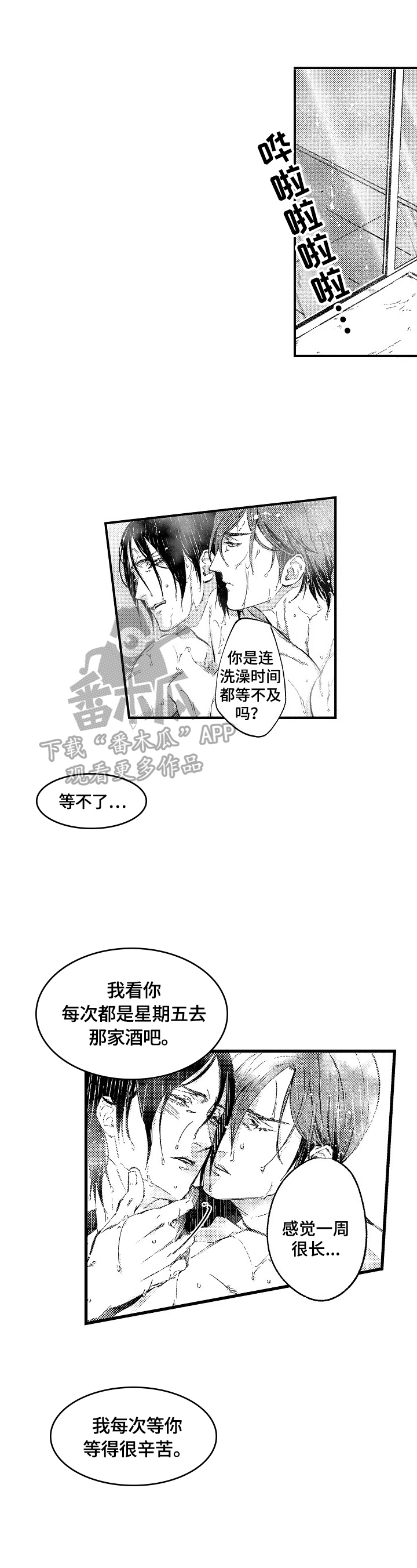 魔神的新娘免费阅读漫画漫画,第8章感觉很好1图