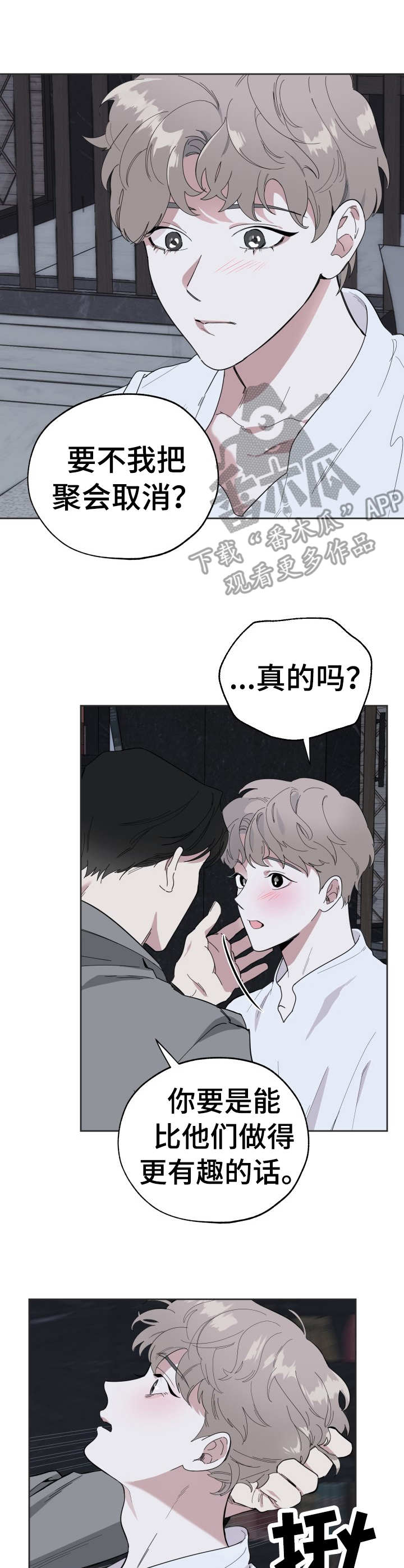入伍使命漫画漫画,第6章忍住1图