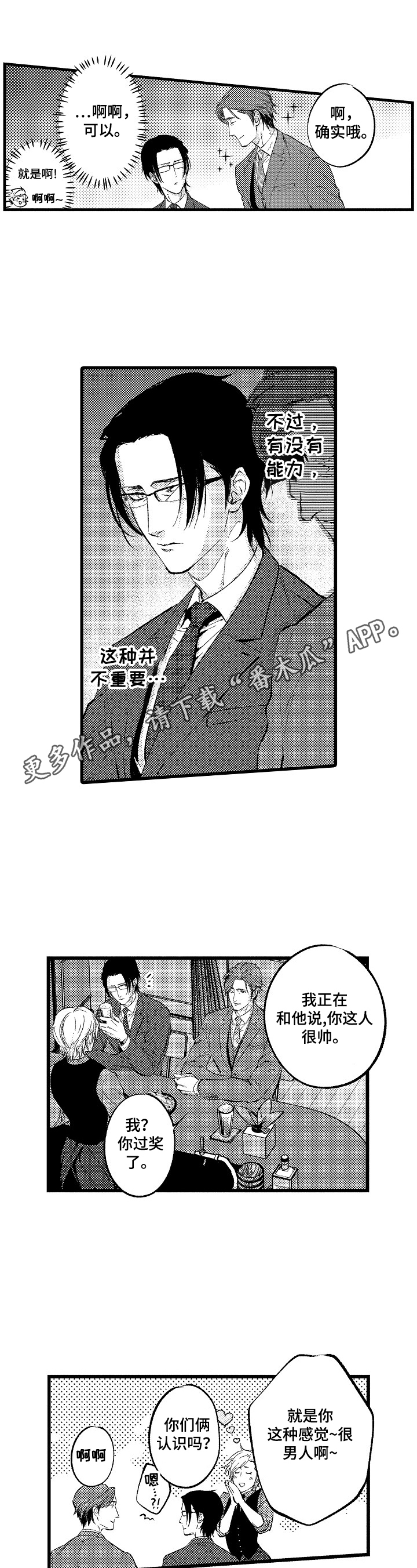 巨型新娘漫画漫画,第2章不像自己了1图