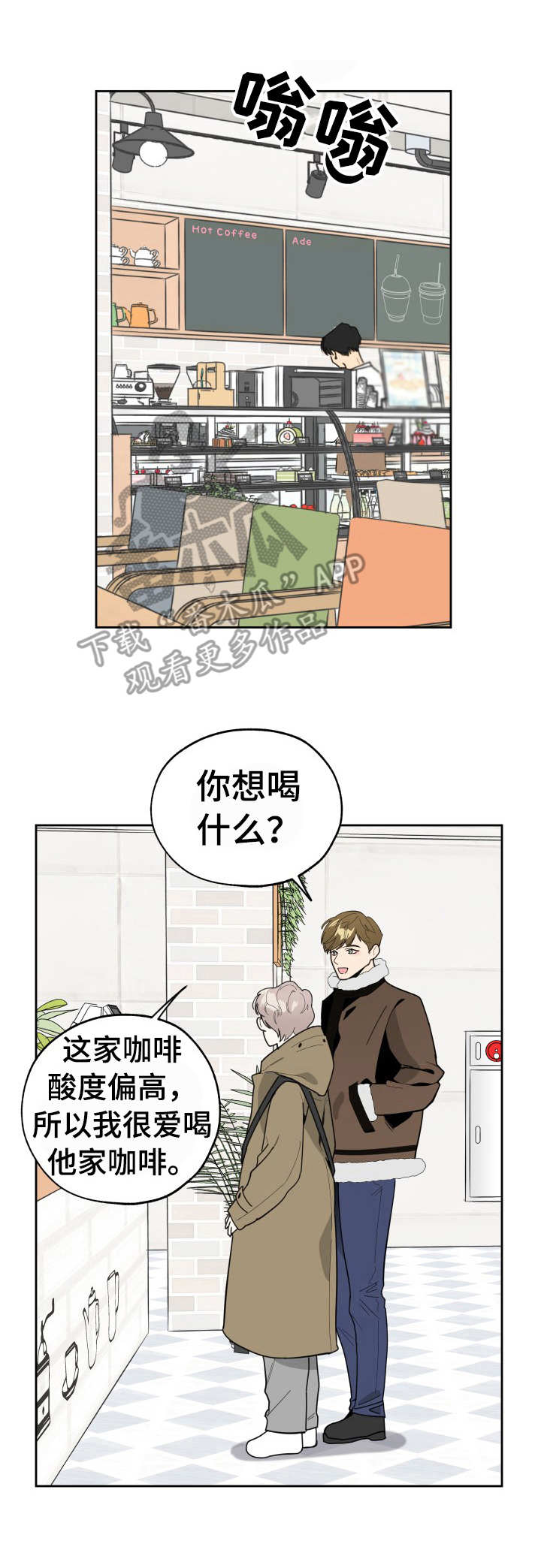 入伍使命漫画漫画,第16章咖啡厅1图