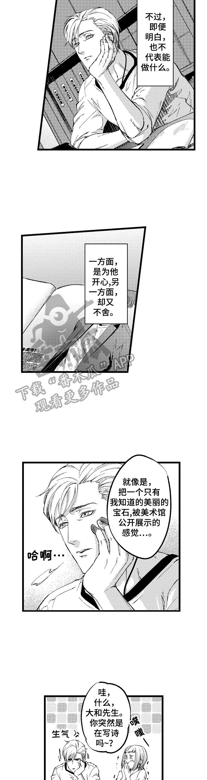漫画新娘图片漫画,第17章【番外】模特聚会2图