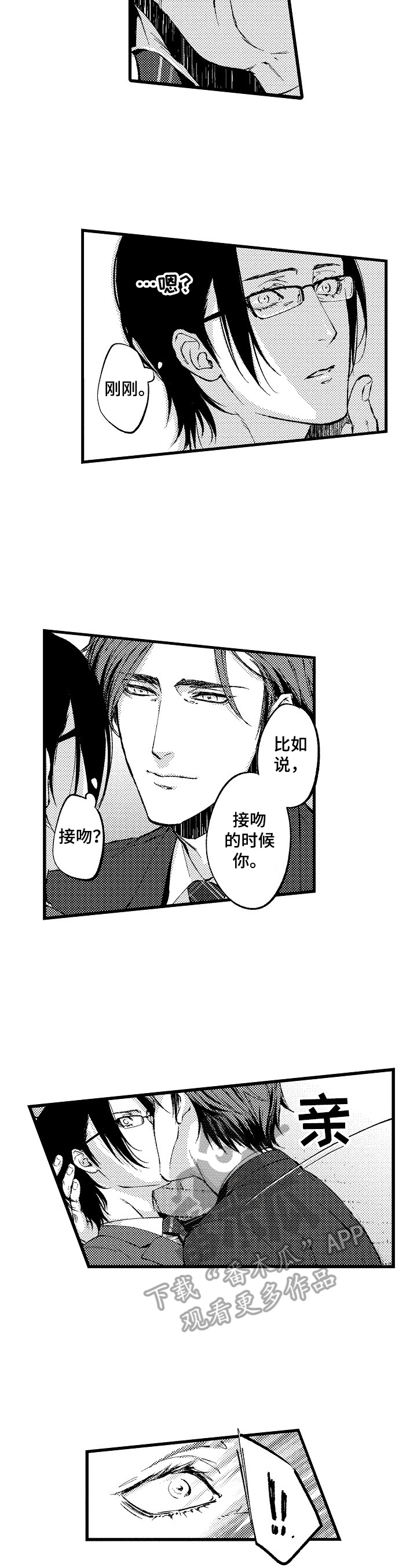 巨型新娘漫画漫画,第6章无法拒绝2图