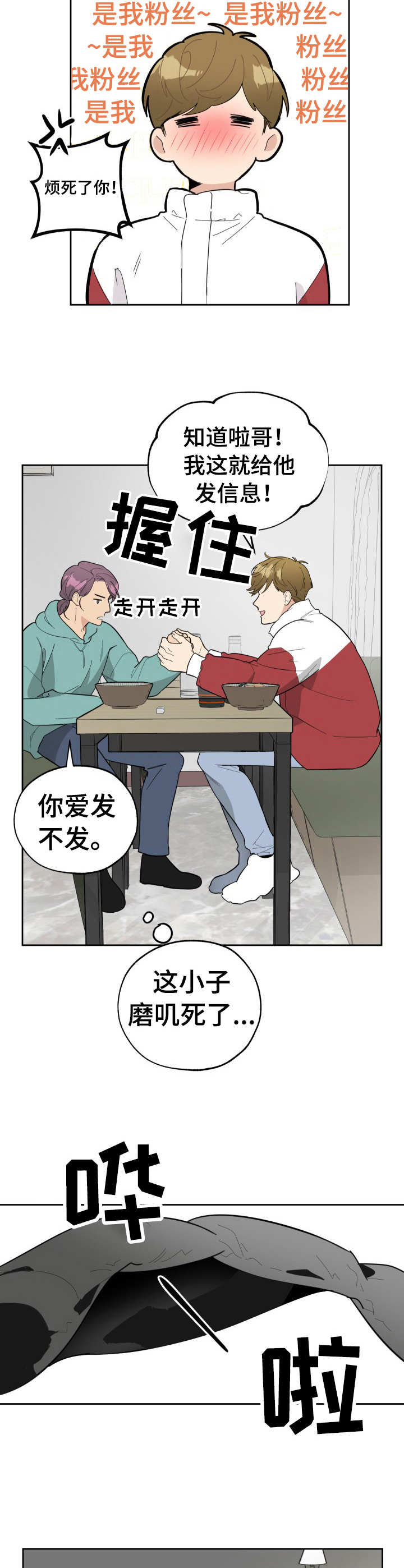 入伍使命漫画第1章非麻瓜漫画,第13章紧张1图