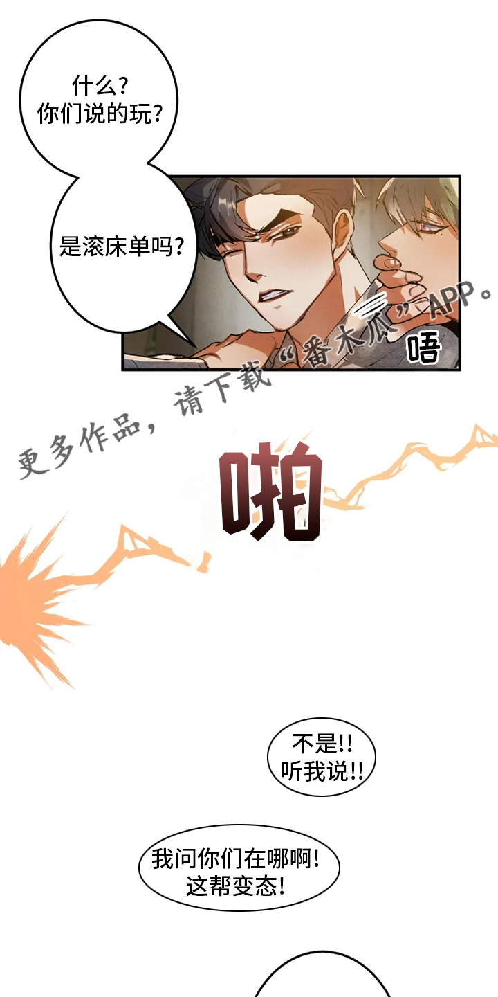 唯一的守护漫画免费阅读下拉式漫画,第18话 185图