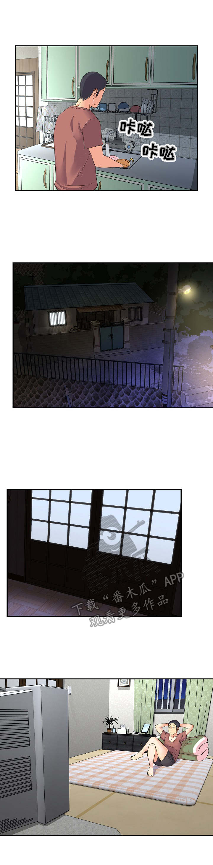 恋情点播漫画漫画,第14章尿壶2图