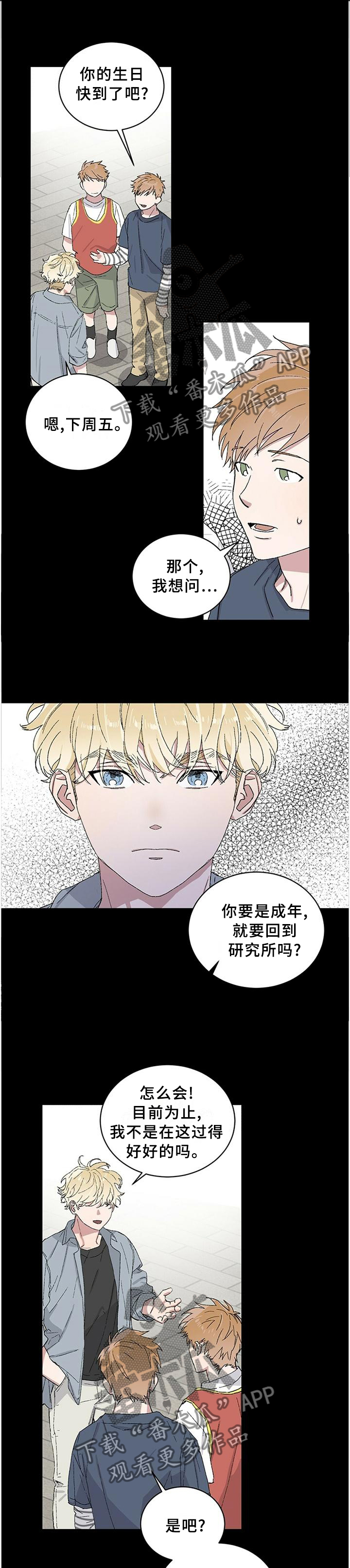 这是真心漫画,第25章存在的意义2图