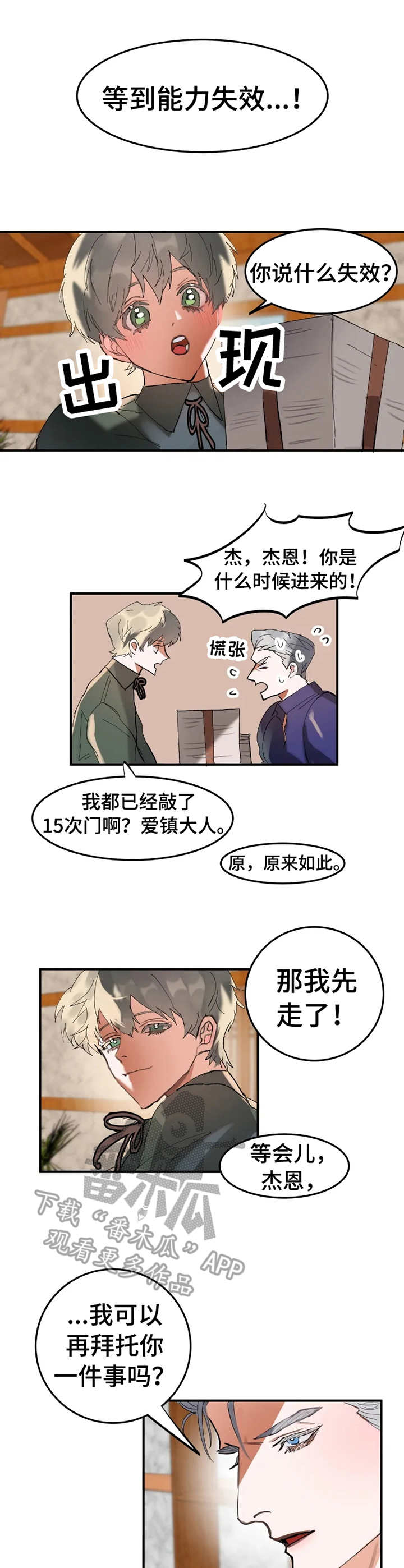 唯一的守护漫画免费阅读下拉式漫画,第46话 465图