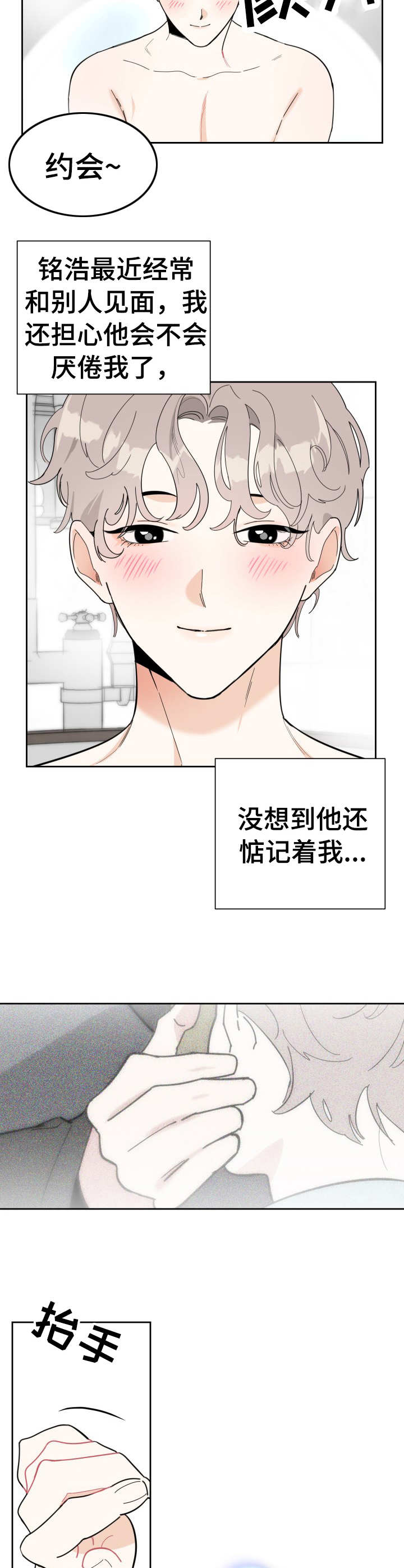 入伍使命漫画免费全集观看漫画,第21章试衣1图