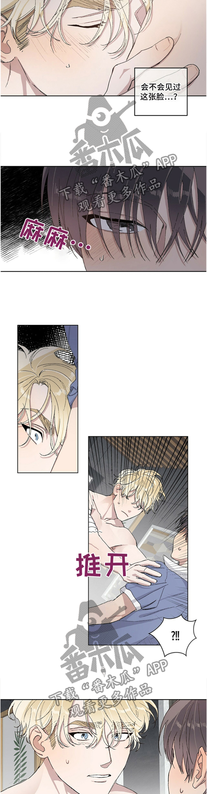 这是真心漫画,第29章你继续2图