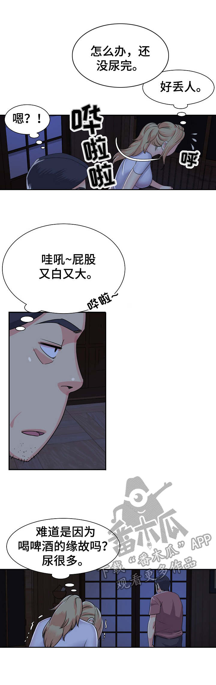 恋情点播漫画漫画,第15章惊讶1图