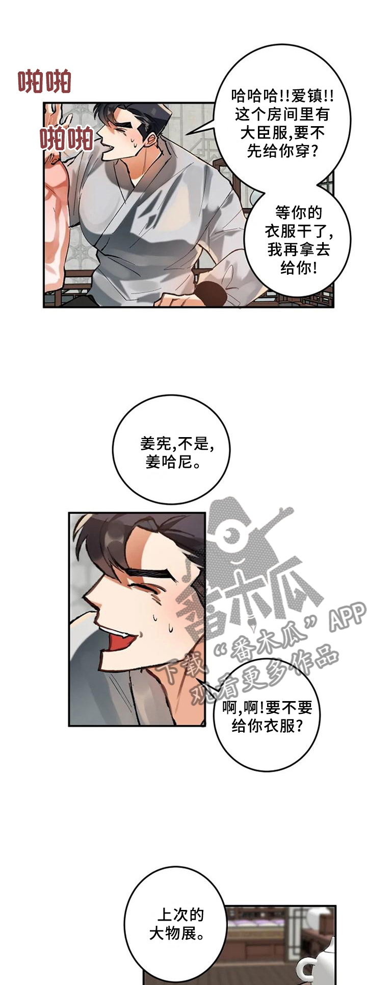 唯一的守护漫画下拉漫画,第31话 315图