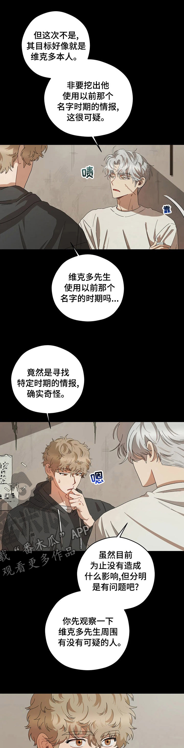 职场重组漫画漫画,第53章被盯上了1图