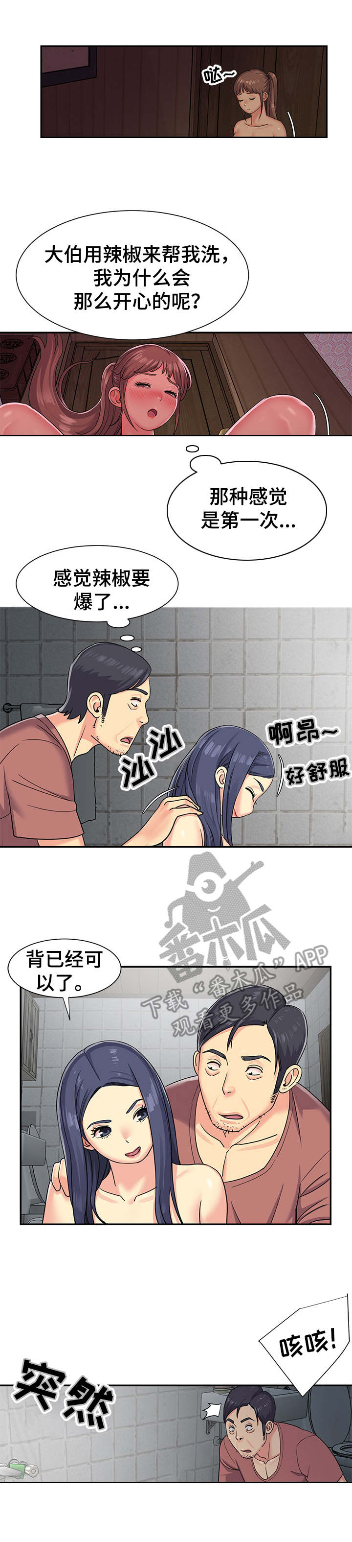 恋情点播漫画漫画,第9章喝多了2图