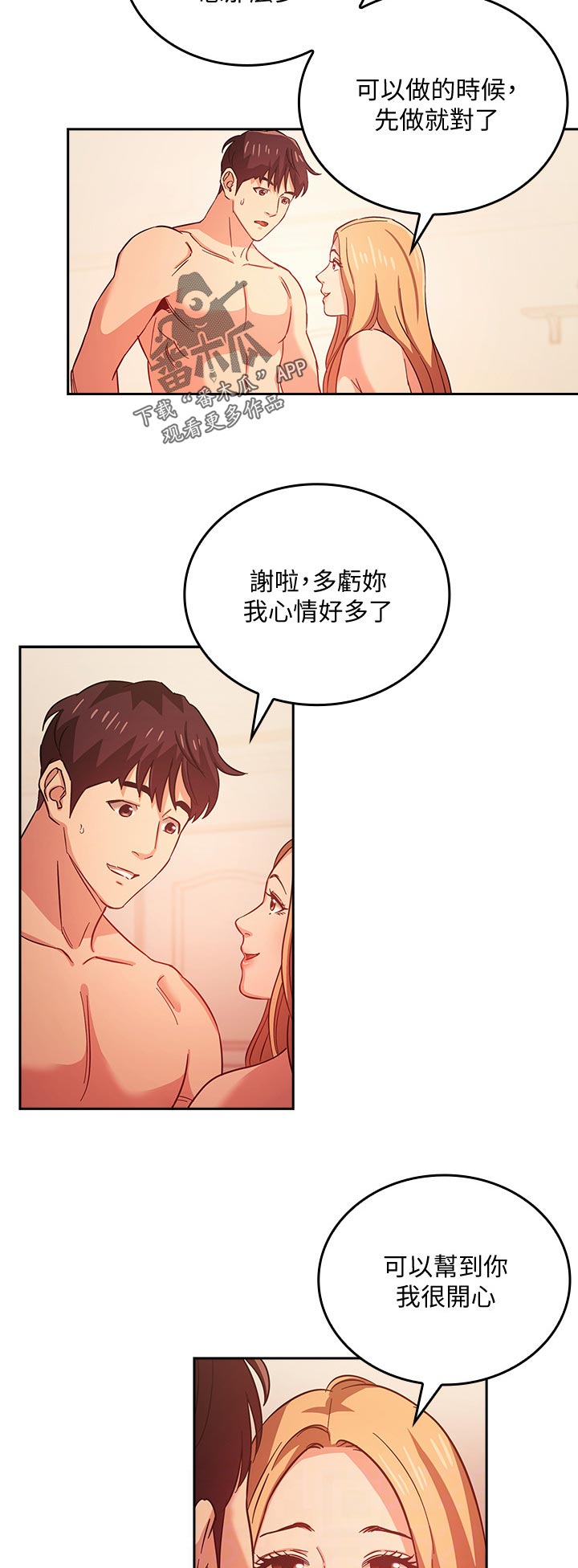 结社游戏漫画,第58章冷静一点1图