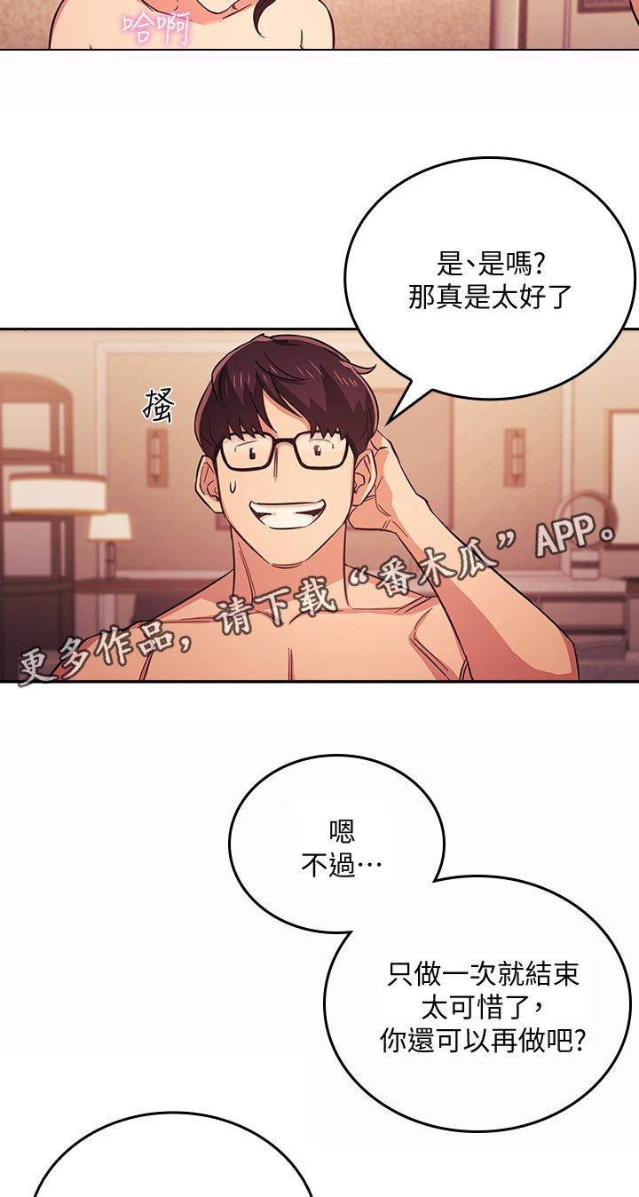 一兆游戏漫画漫画,第45章不要停1图