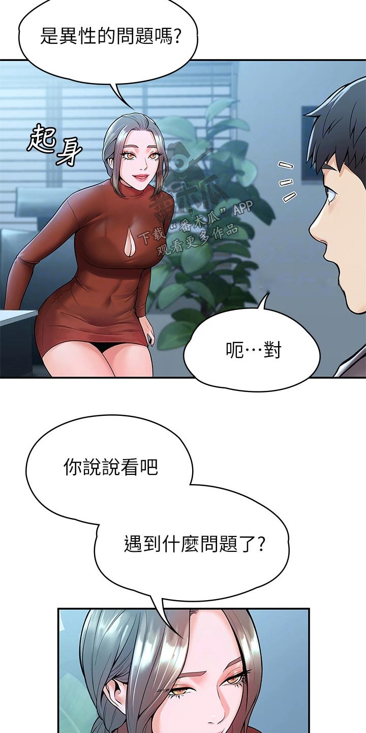 好看的穿越漫画大全漫画,第148章：6图