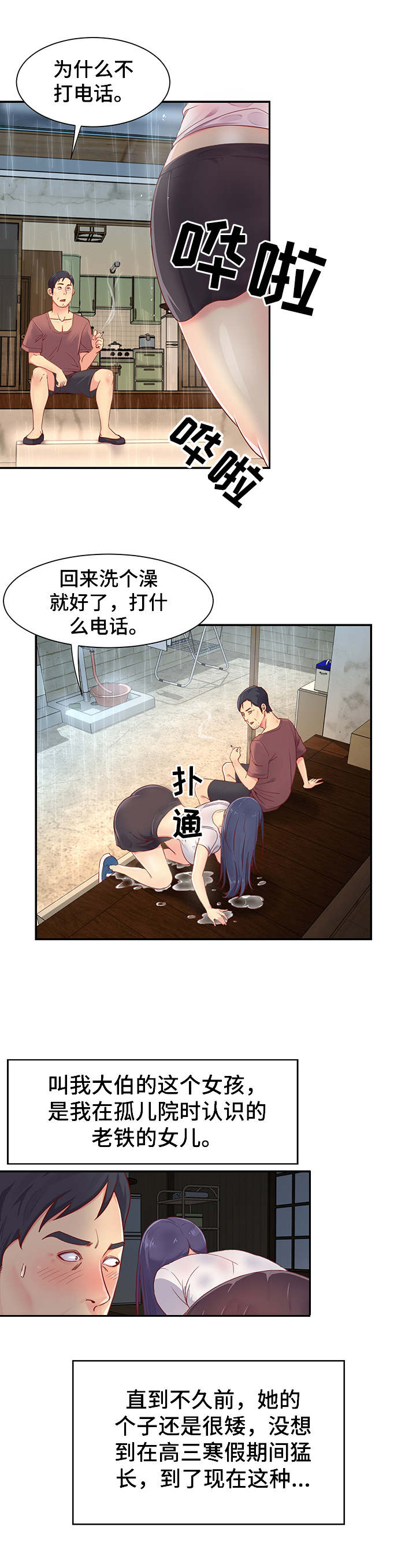 恋情点播漫画漫画,第1章姐妹花2图