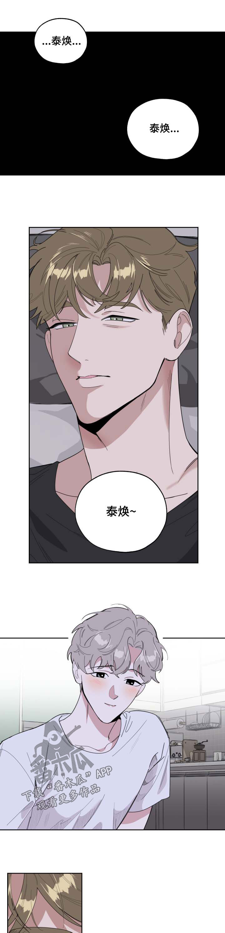 入伍使命漫画漫画,第33章安慰2图