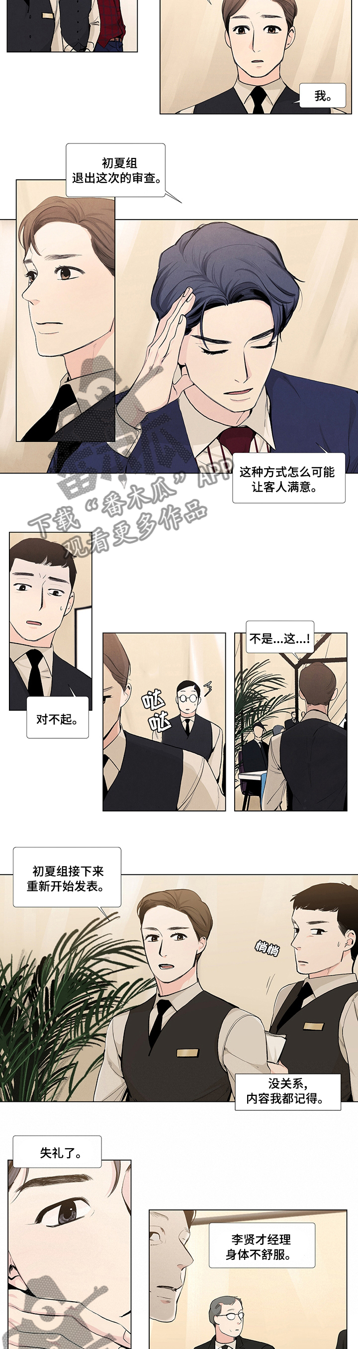 雪之牢笼漫画视频漫画,第70章：二对一！6图